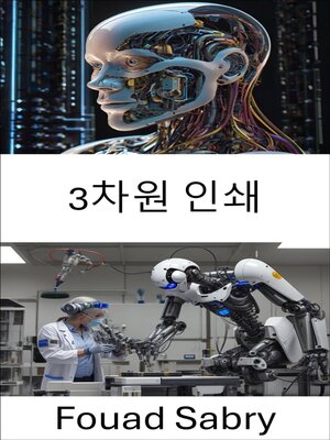 cover image of 3차원 인쇄